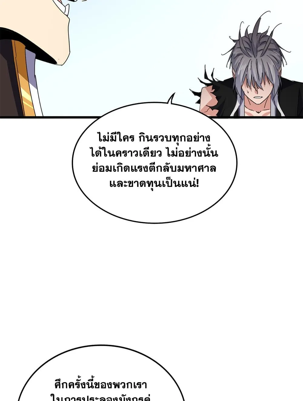 Magic Emperor ราชาจอมเวทย_ ตอนที่ ตอนที่ 738 รูปที่ 43