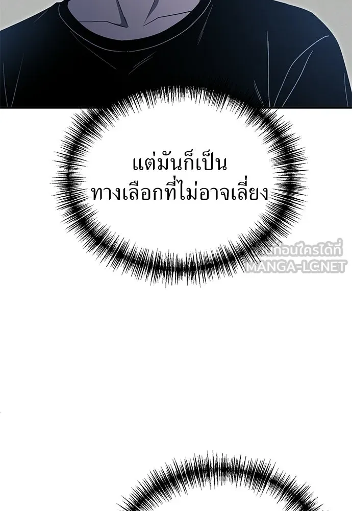 ผู้เชี่ยวชาญวันสิ้นโลก ตอนที่ 11 รูปที่ 114