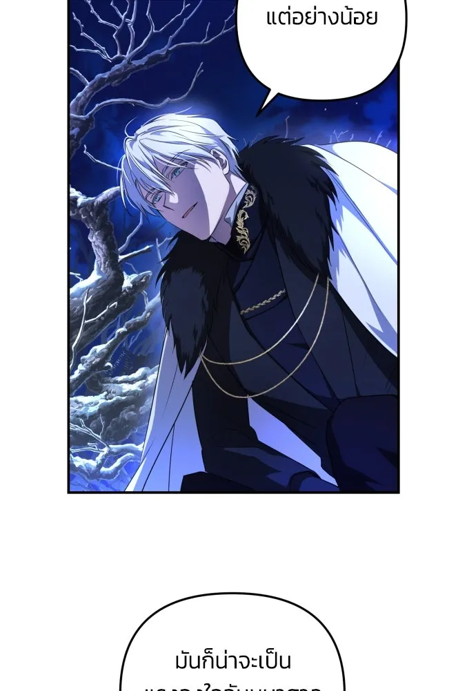 ฉันจะจีบท่านดยุกแดนเหนือ ตอนที่ 2 รูปที่ 77