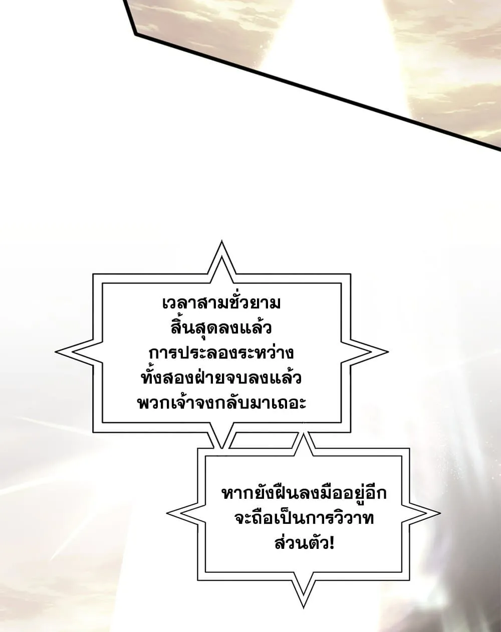 Magic Emperor ราชาจอมเวทย_ ตอนที่ ตอนที่ 693 รูปที่ 24