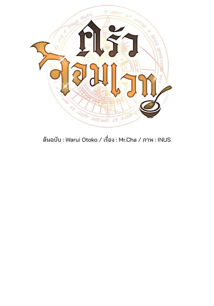 ครัวจอมเวท ตอนที่ 73 รูปที่ 20