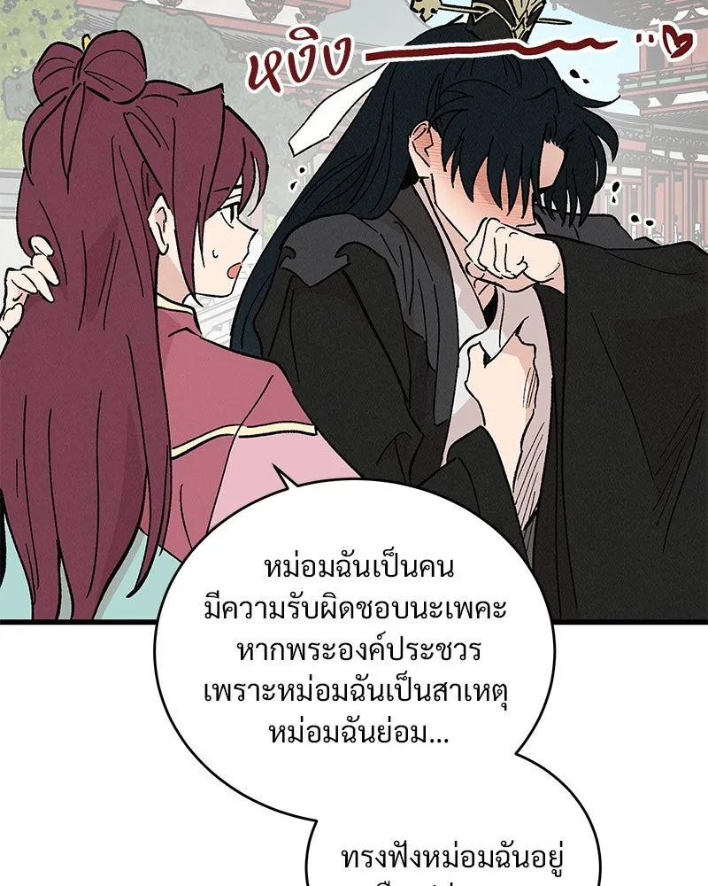 ข้าต้องไม่ใช่พระชายา ตอนที่ 51 รูปที่ 65