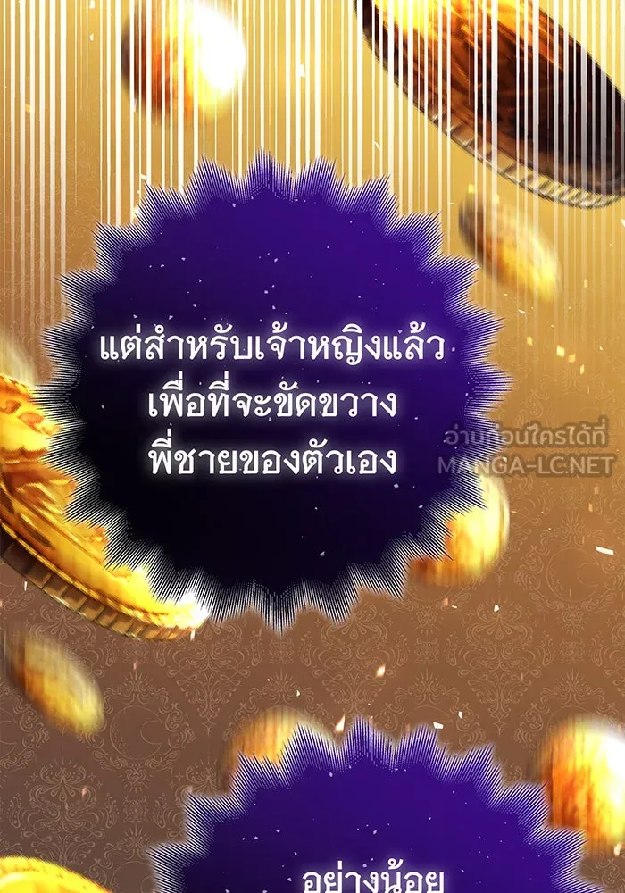 นางร้ายที่ไหนจะมีคุณธรรม ตอนที่ 70 รูปที่ 45
