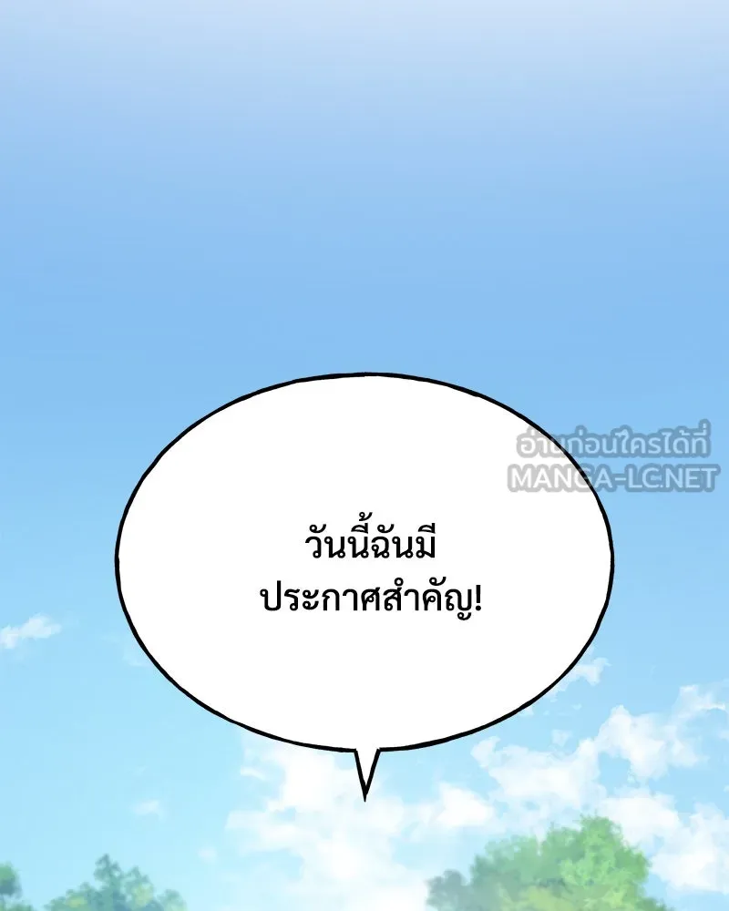 ปลูกผักพิชิตหอคอย ตอนที่ 56 รูปที่ 126