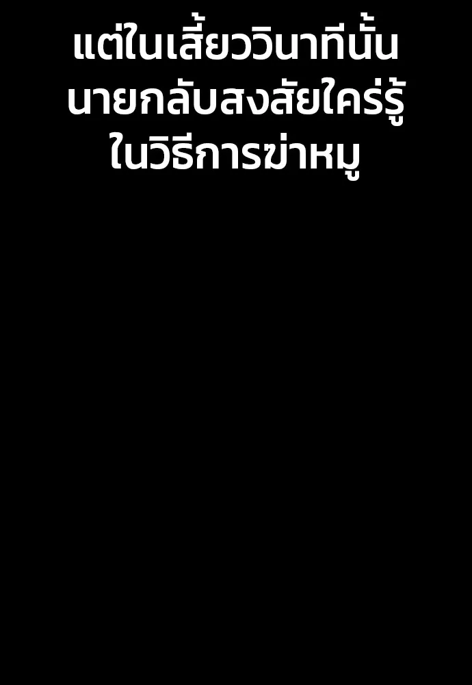 สนิมเชือดเลือดสาด ตอนที่ 1 รูปที่ 271