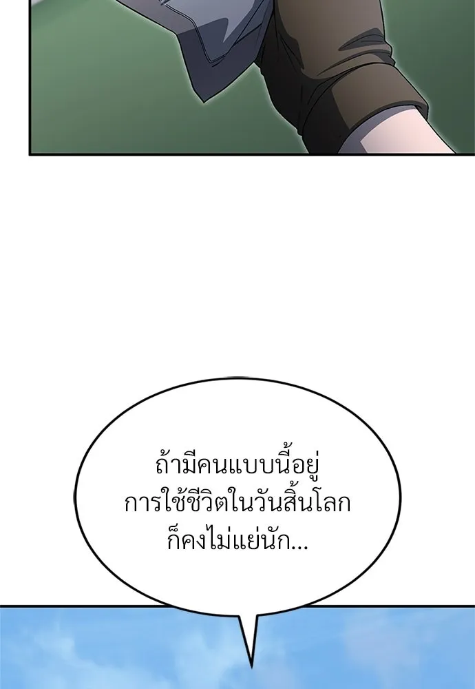 ผู้เชี่ยวชาญวันสิ้นโลก ตอนที่ 21 รูปที่ 50