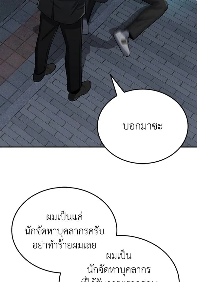 อัจฉริยะนอกคอก ตอนที่ 76 รูปที่ 121