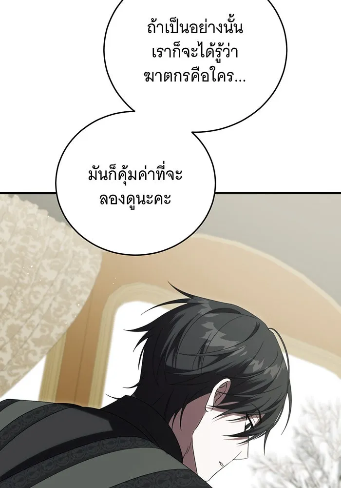 แกล้งตายให้หายแค้น ตอนที่ 34 รูปที่ 73