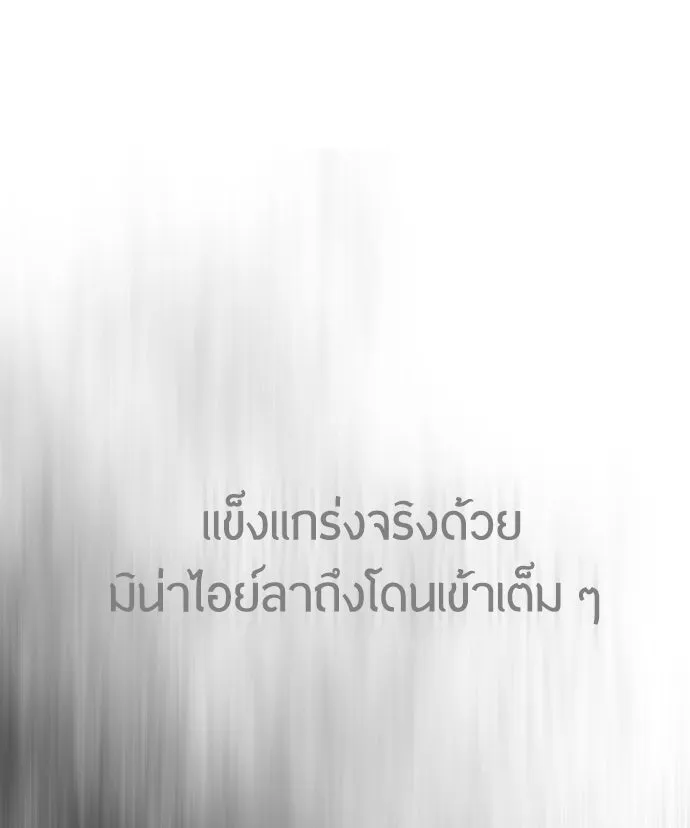 ยุคแห่งยอดมนุษย์ ตอนที่ 39 รูปที่ 86