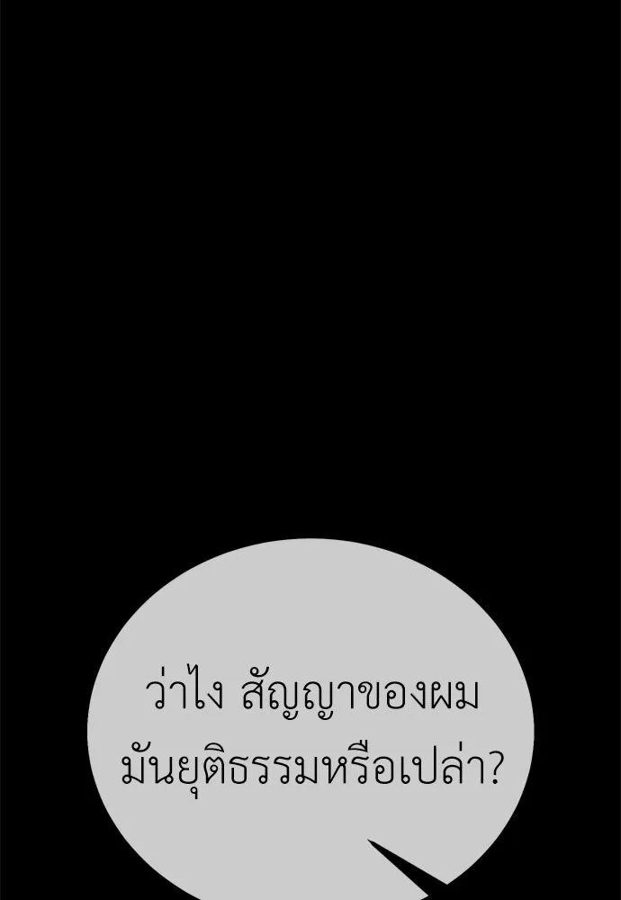 ไอ้เพลเยอร์นั่น ฉันฆ่ามันเอง ตอนที่ 45 รูปที่ 124