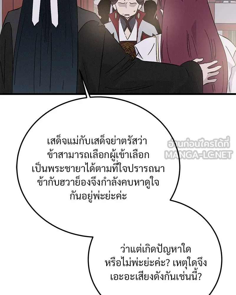ข้าต้องไม่ใช่พระชายา ตอนที่ 75 รูปที่ 21