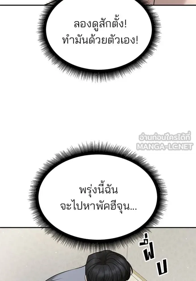 เลวฟาดเลว ตอนที่ 170 รูปที่ 90