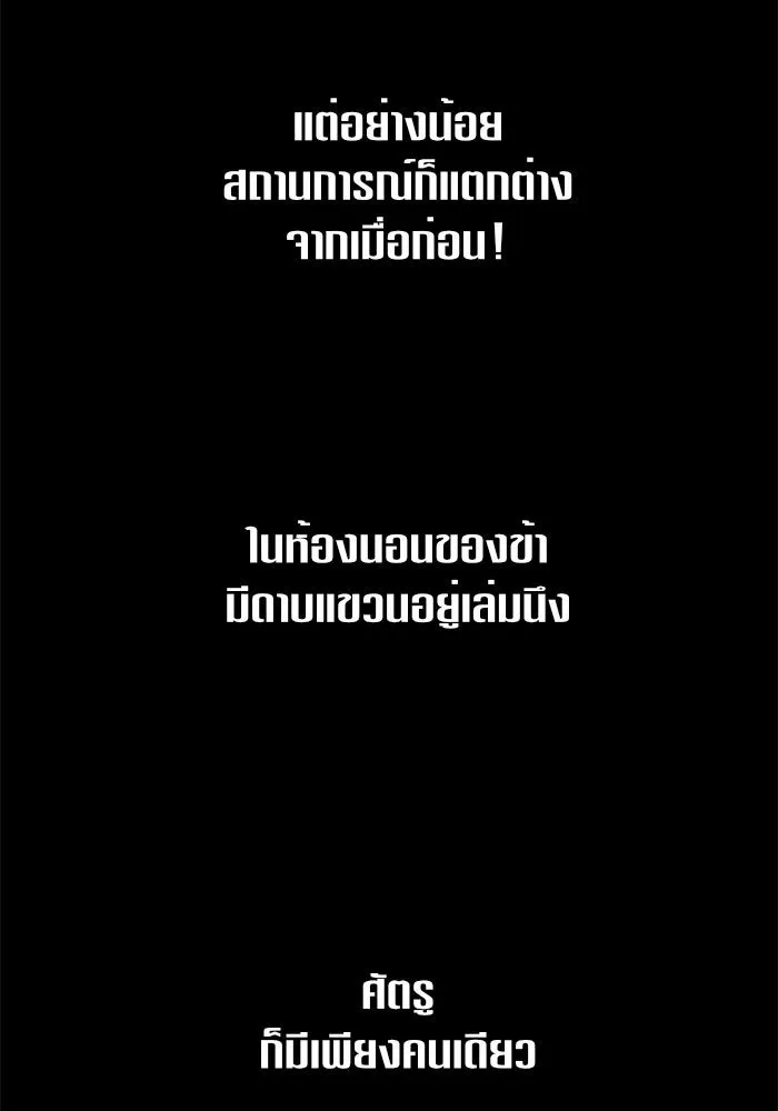 ชิงชีวิตพลิกลิขิตชะตา ตอนที่ 72. เรื่องต่างๆ ในโลกมักไม่เป็นดั รูปที่ 79