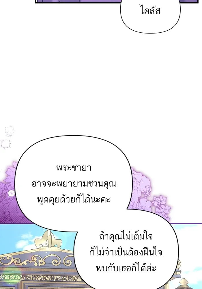 แด่ตัวละครโปรดที่ถูกทิ้ง ตอนที่ 78 รูปที่ 68