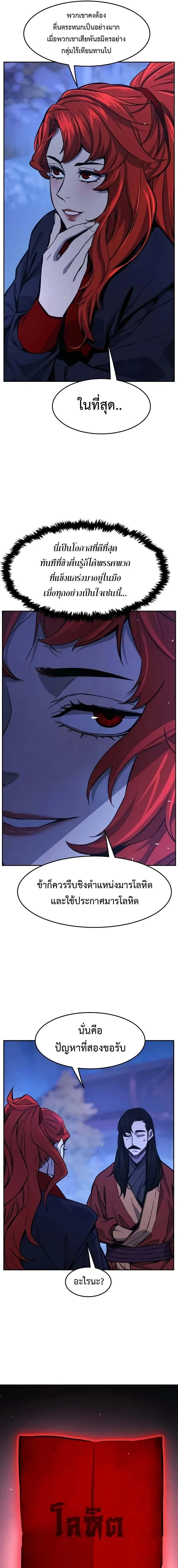 Absolute Sword Sense เซ_ยนส_มผ_สดาบ ตอนที่ ตอนที่ 140 รูปที่ 17