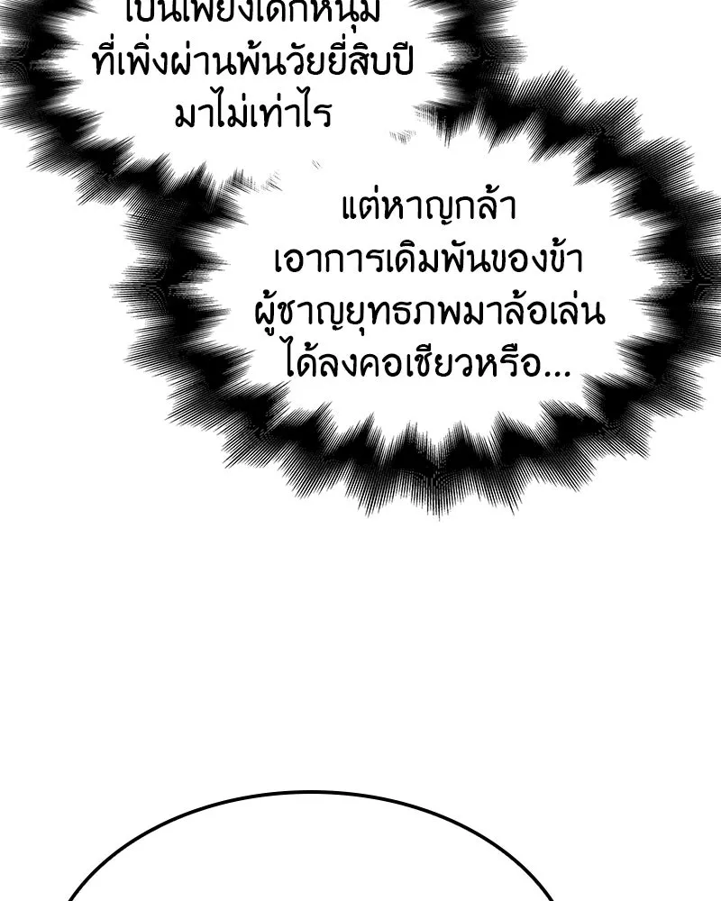 เกิดอีกทีเป็นว่าที่ประมุขลัทธิมาร ตอนที่ 131 รูปที่ 65