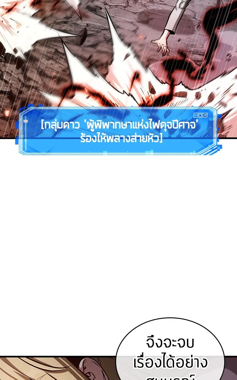 Omniscient Reader อ่านชะตาวันสิ้นโลก ตอนที่ 35 ราชาปีศาจที่ 73 (9) รูปที่ 61