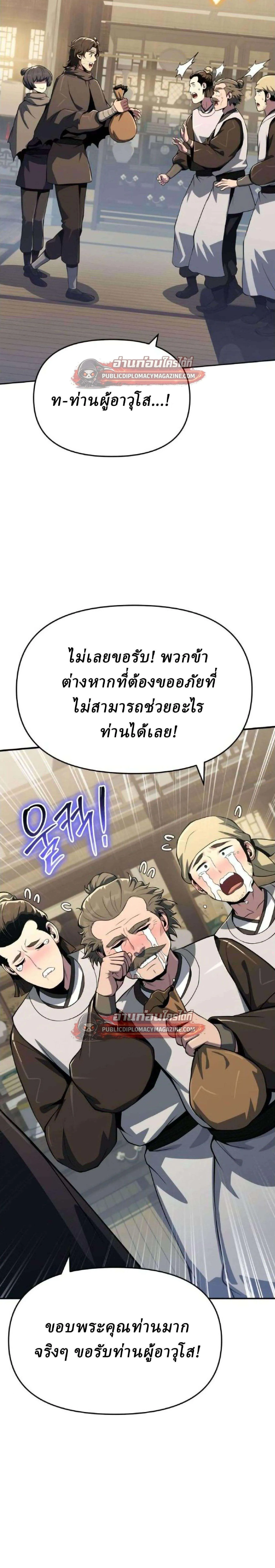 The Poison Master of Sacheon Tang Clan สาราน_กรมส_ตว_พ_ษของสตร_มเมอร_ผ_เก_ดใหม_ในต_างโลก ตอนที่ ตอนที่ 80 รูปที่ 21