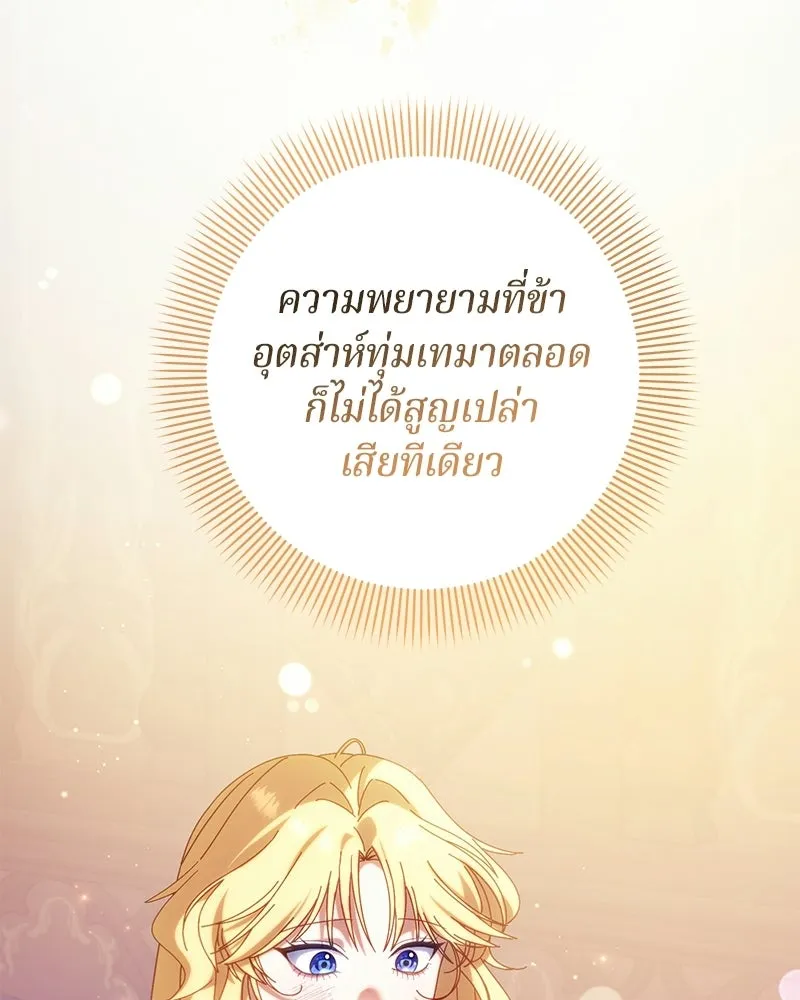 ถ้าเป็นนางร้าย ขอตายดีกว่า ตอนที่ 59 รูปที่ 91