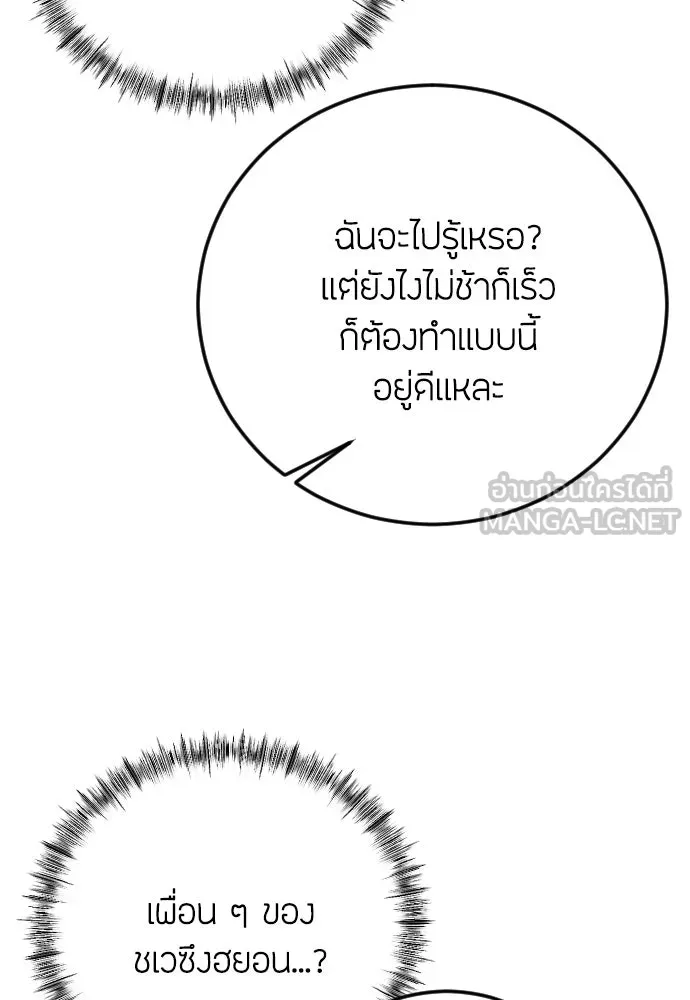 วิธีหนีตายจากนิยายโรคจิต ตอนที่ 24 รูปที่ 36