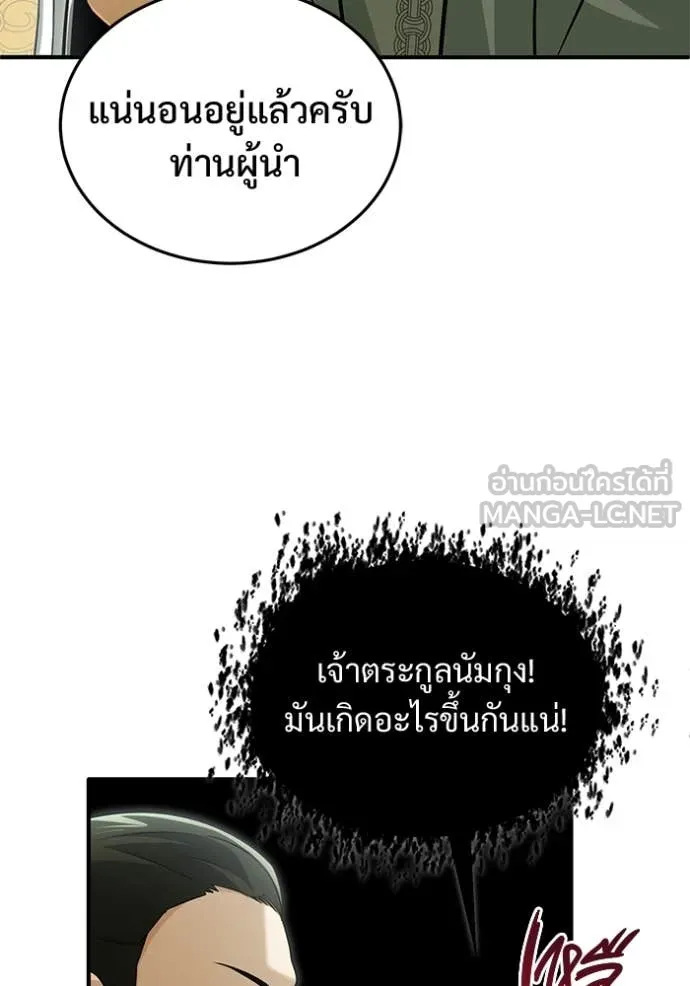 Regressor’s Life Aft ตอนที่ 80 รูปที่ 65