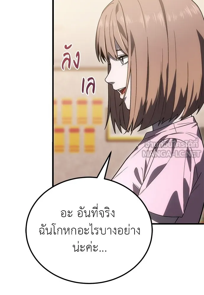 ผู้เชี่ยวชาญวันสิ้นโลก ตอนที่ 3 รูปที่ 99