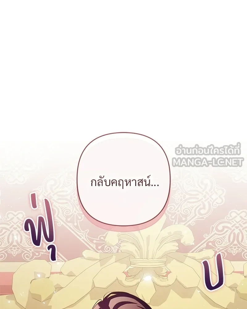เจ้าสาวแกรนด์ดยุกปีศาจ ตอนที่ 36 รูปที่ 39