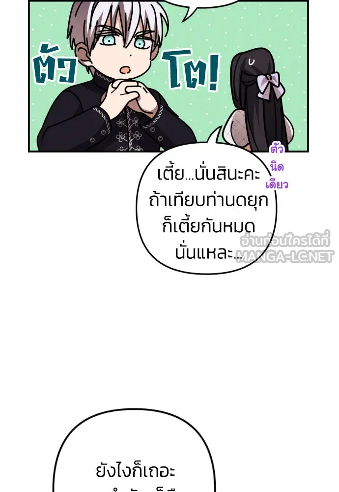 ฉันจะจีบท่านดยุกแดนเหนือ ตอนที่ 8 รูปที่ 75