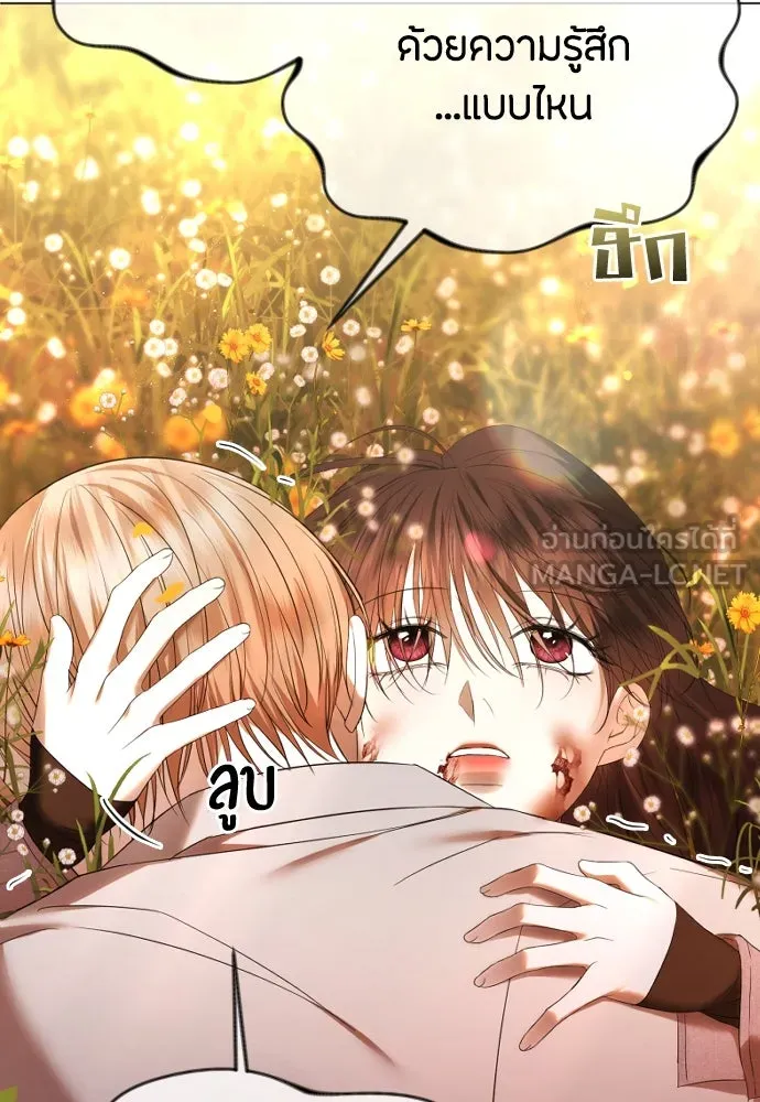 วิธีหนีตายจากนิยายโรคจิต ตอนที่ 44 รูปที่ 72