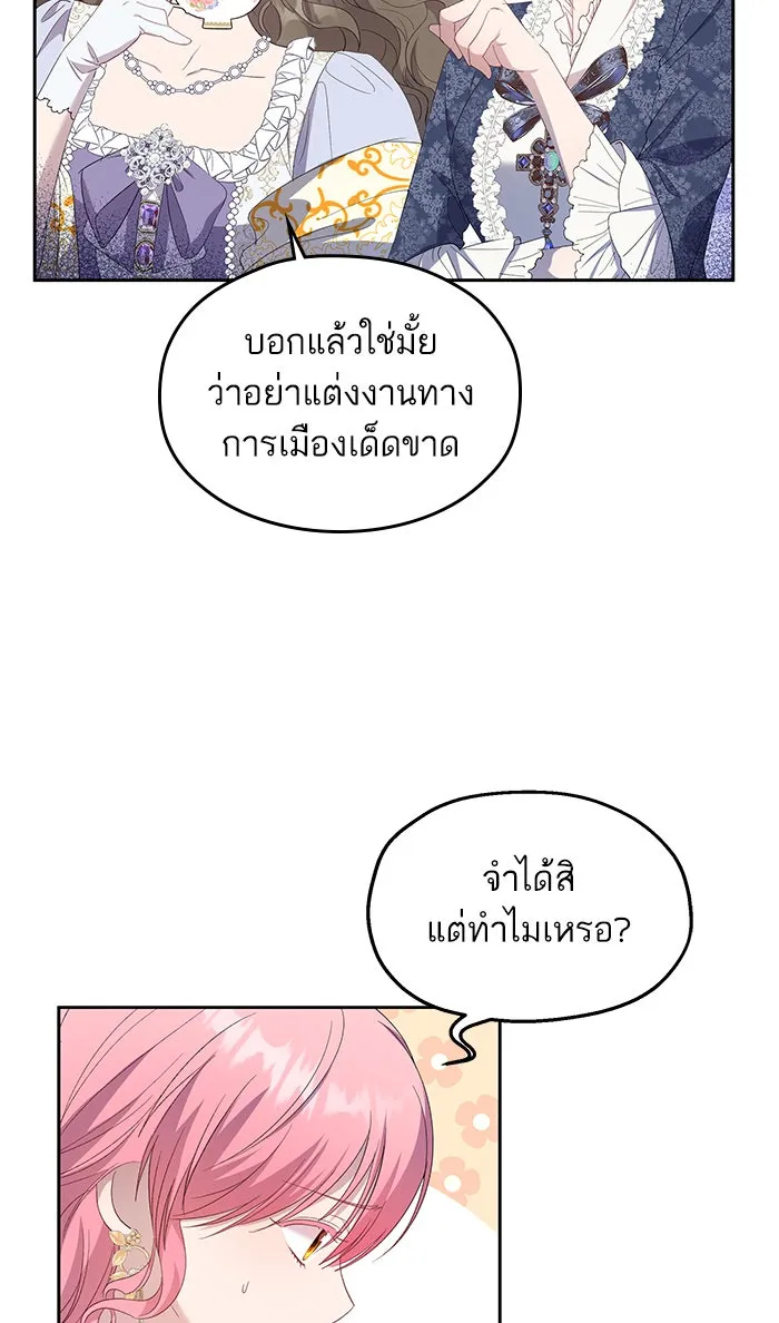 หวานใจสุดโหดโหมดเชื่อง ตอนที่ 28 รูปที่ 65