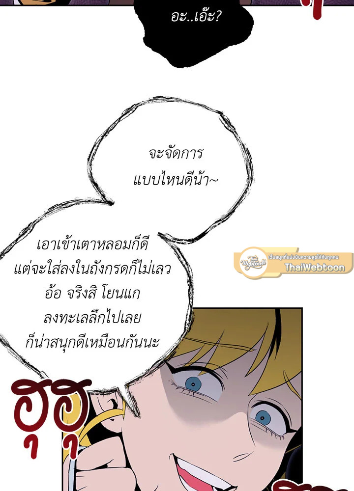 พลทหารโครงกระดูกผู้ม ตอนที่ 76 รูปที่ 57