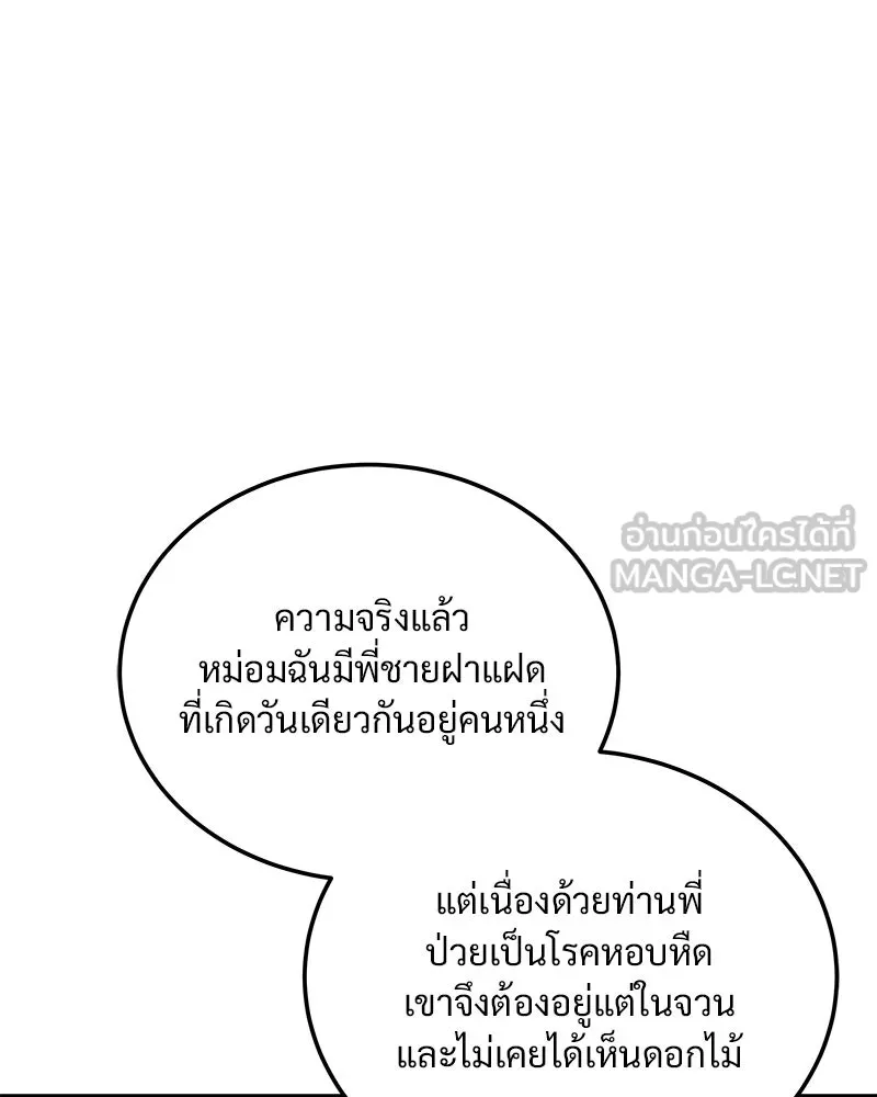 ข้าต้องไม่ใช่พระชายา ตอนที่ 87 รูปที่ 18