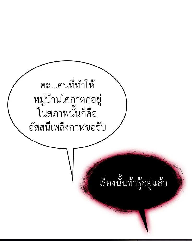 เกิดอีกทีเป็นว่าที่ประมุขลัทธิมาร ตอนที่ 65 รูปที่ 158