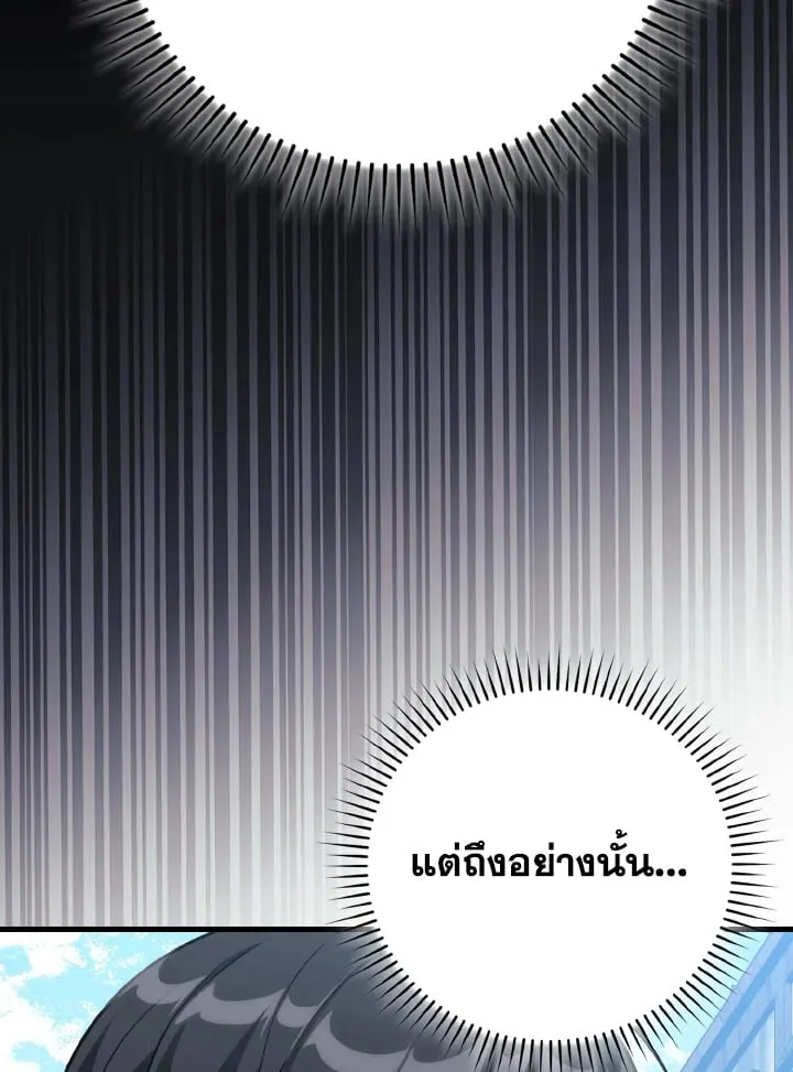 Max Level Player ตอนที่ ตอนที่ 102 รูปที่ 10