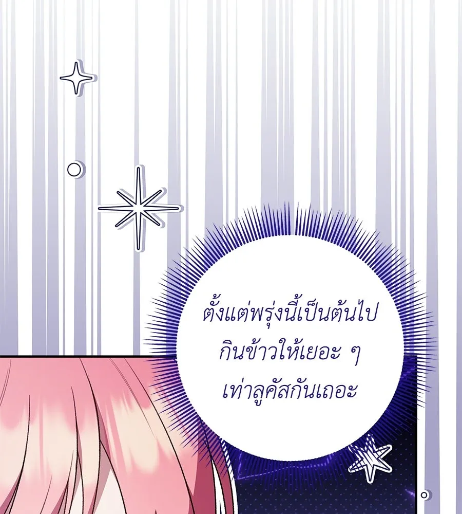 คุณพ่อของหนูคือศัตรูในชาติก่อน ตอนที่ 9 รูปที่ 100