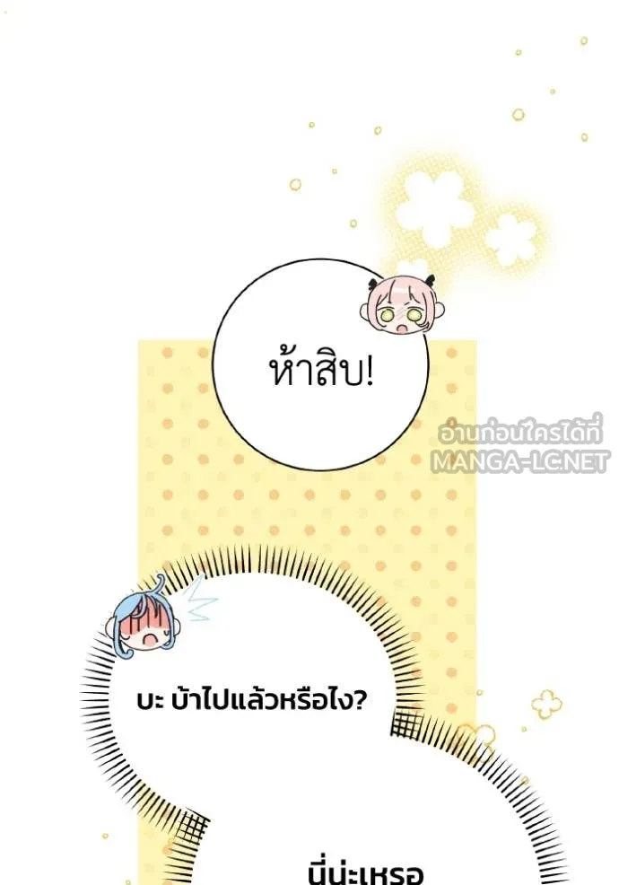 รักนะคะ ป๊ะป๋า ตอนที่ 41 รูปที่ 63