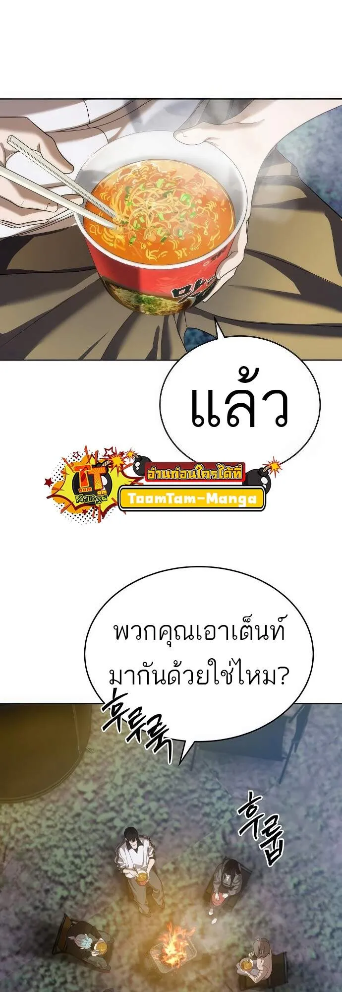 Special Civil Servant กองกำล_งพ_เศษหมอกส_เหล_อง ตอนที่ ตอนที่ 45 รูปที่ 73