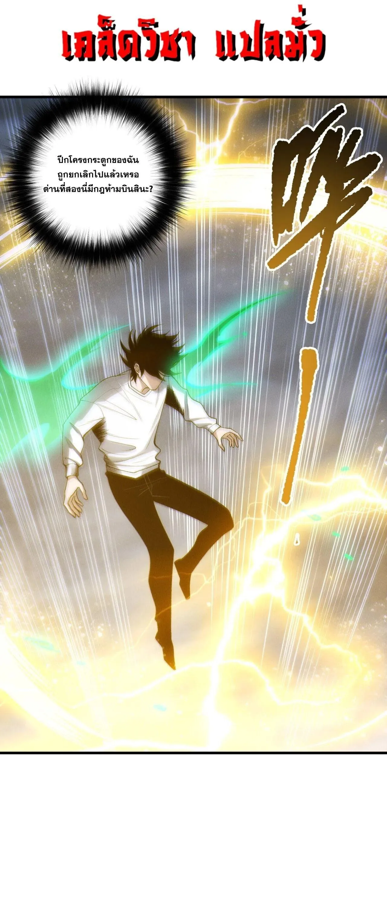 Disastrous Necromancer ราช_นน_กอ_ญเช_ญว_ญญาณ ตอนที่ ตอนที่ 258 รูปที่ 47