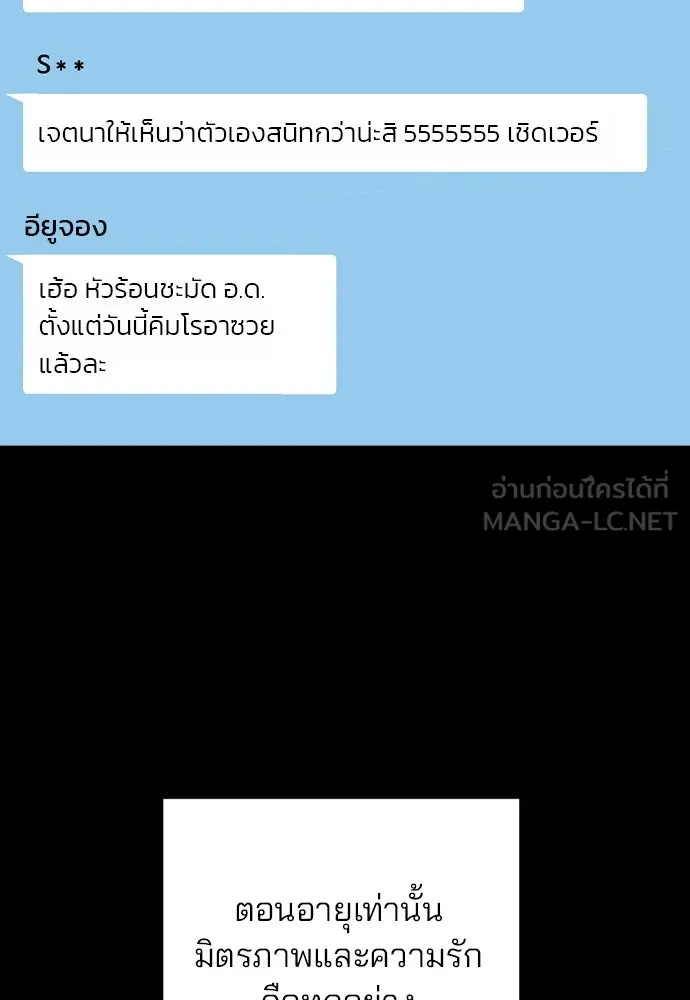 รักผิดแผน ตอนที่ 14 รูปที่ 51