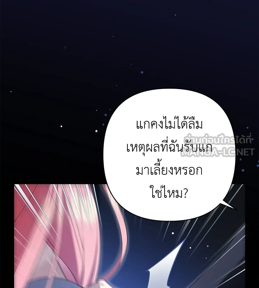 คุณพ่อของหนูคือศัตรูในชาติก่อน ตอนที่ 3 รูปที่ 30