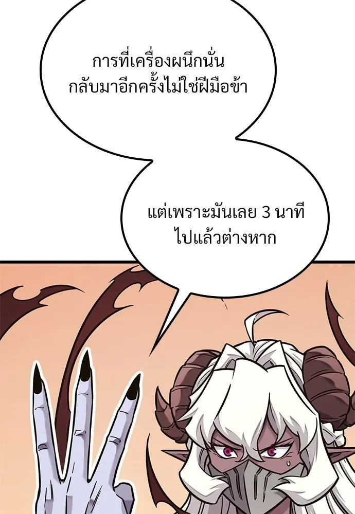 วิถีชาวนาของราชาปีศาจ ตอนที่ 47 รูปที่ 10
