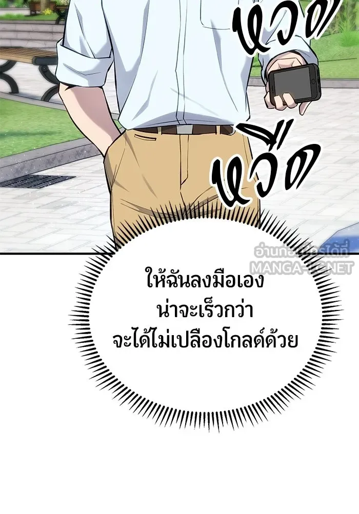 นักออกแบบเขาวงกตระดับชาติ ตอนที่ 4 รูปที่ 39