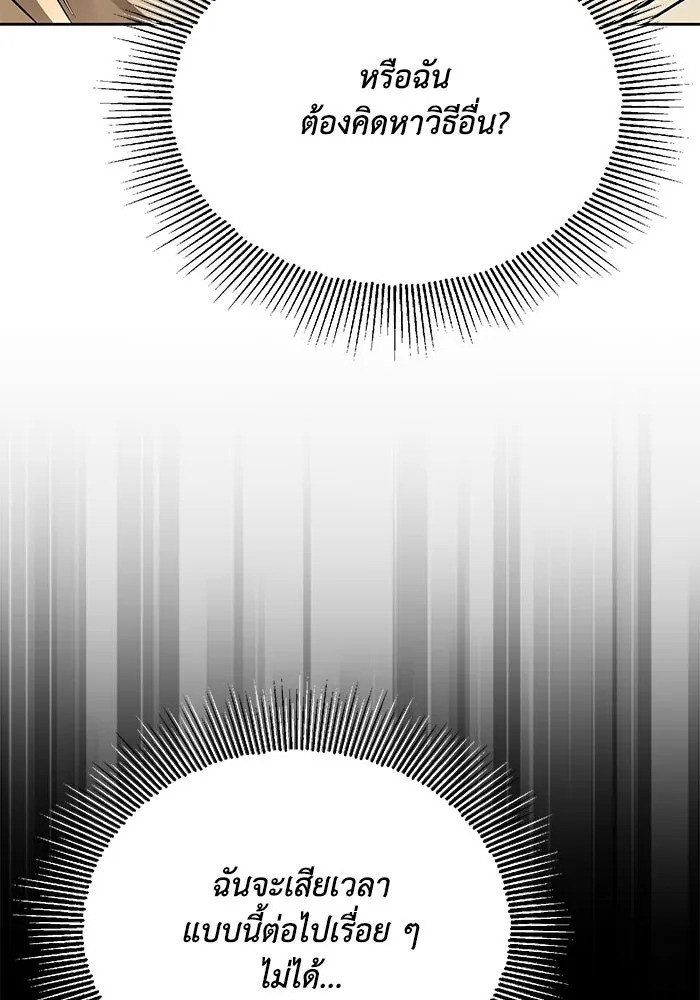 ชีวิตพลิกผันของลอร์ดผู้เกียจคร้าน ตอนที่ 104 สู่ห้วงลึก รูปที่ 28