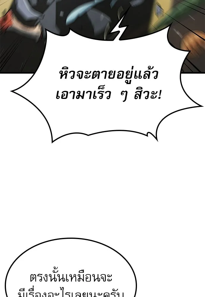 นักล่าฆ่าเพื่อรอด ตอนที่ 9 รูปที่ 89