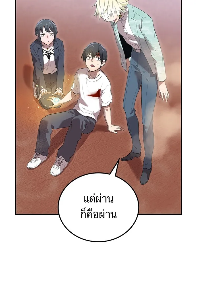 ฮันเตอร์สกิลโกง ตอนที่ 6 เยี่ยมเยือน รูปที่ 50