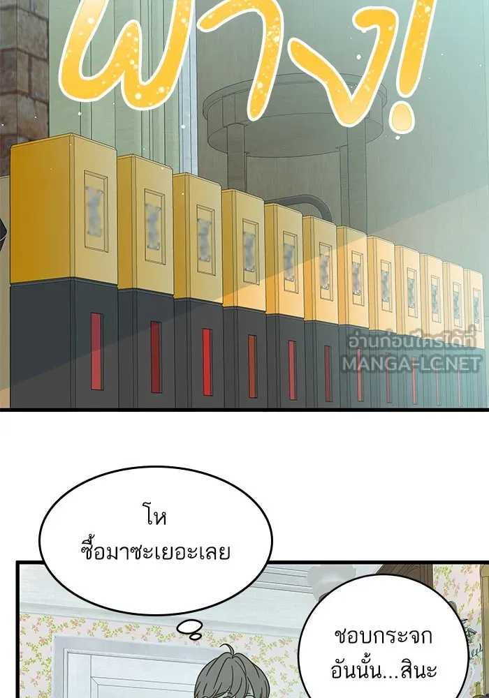 ฉันมันร้าย หรือเพราะโลกไม่น่ารัก ตอนที่ 161 รูปที่ 66