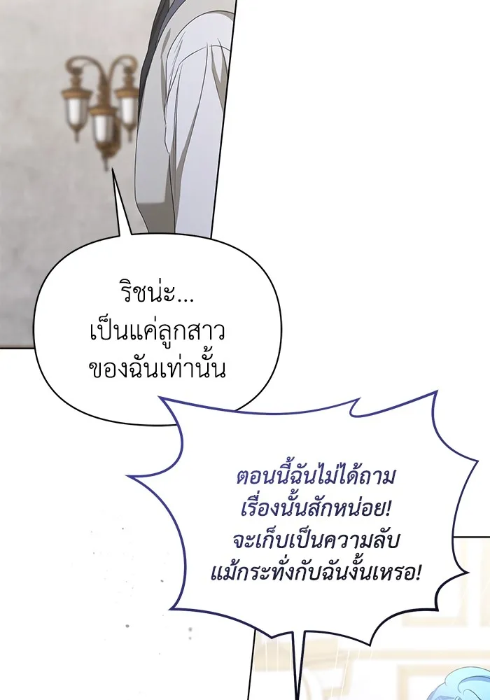 ชีวิตใหม่ในตระกูลมือสังหาร ตอนที่ 44 รูปที่ 98