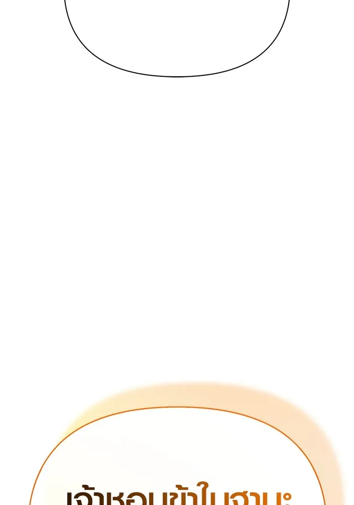 เอาชีวิตรอดในเกมฉบับคนเถื่อน ตอนที่ 99 ชอบข้าเหรอ รูปที่ 176