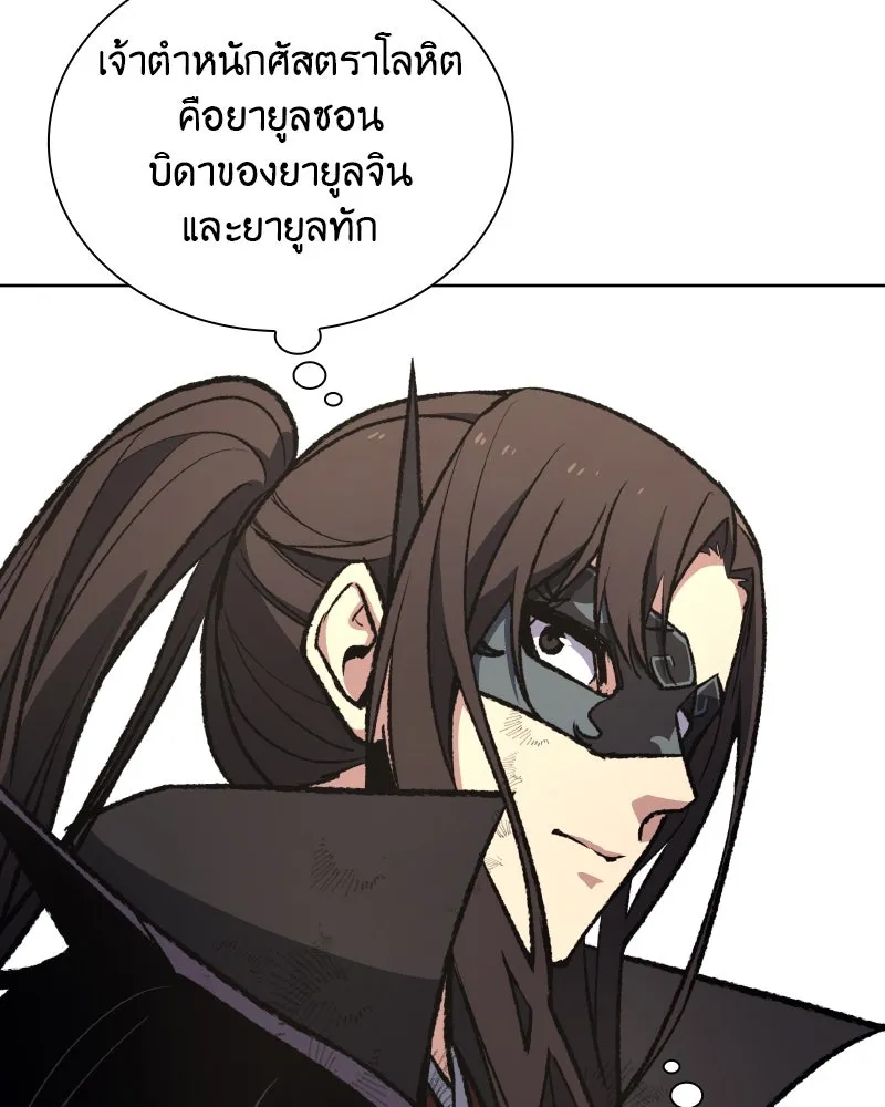 เกิดอีกทีเป็นว่าที่ประมุขลัทธิมาร ตอนที่ 32 รูปที่ 86