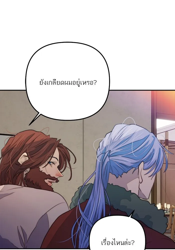 เปย์นี้เพื่อนาย My Sugar Baby ตอนที่ 82 เดือนสอง  ฝันที่ไม่มีวันเป็นจร รูปที่ 22